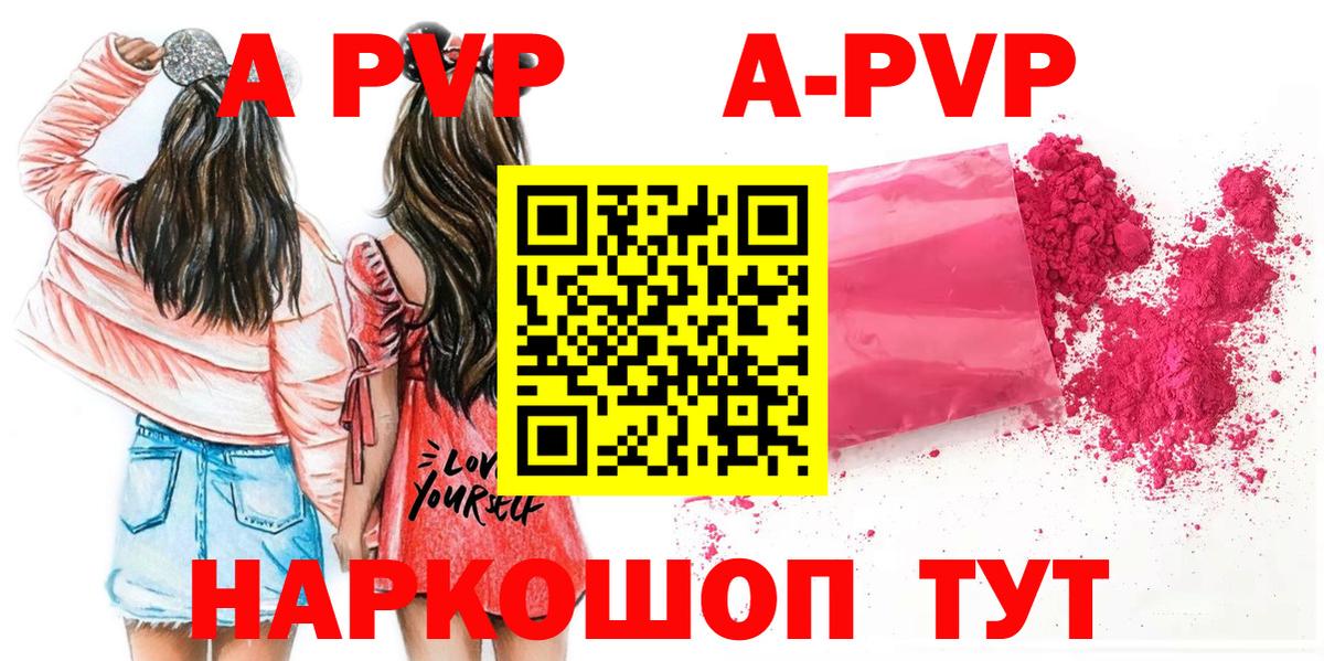 A PVP кристаллы  Вход с VPN  Кандалакша  APVP Crystall 