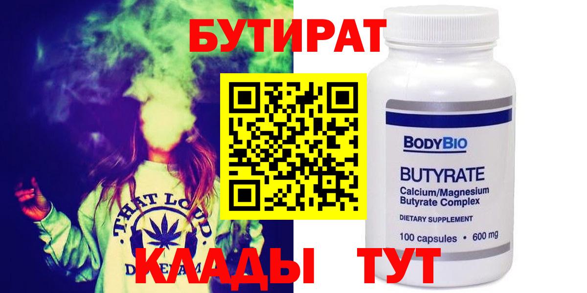 БУТИРАТ Butirat Кандалакша