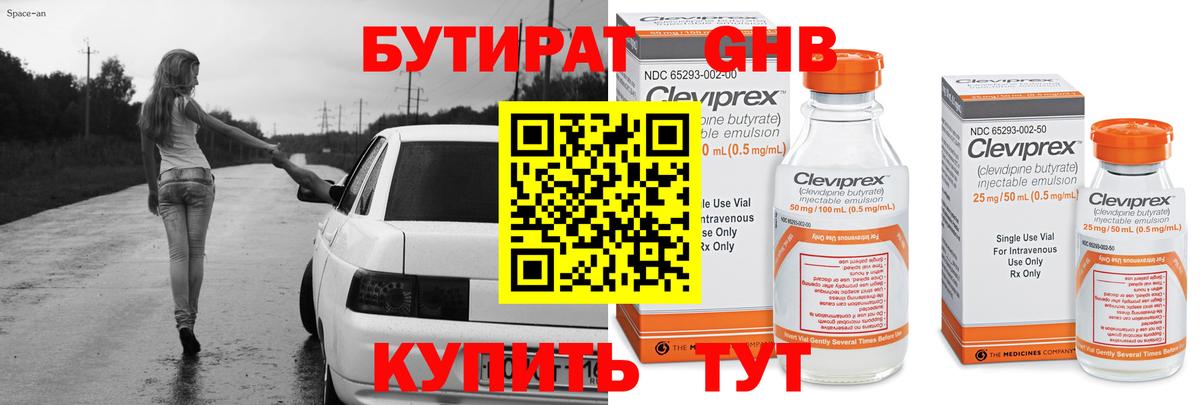 БУТИРАТ GHB Кандалакша