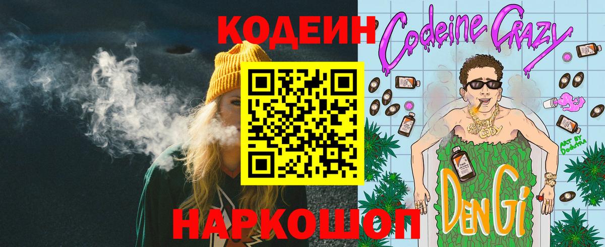 дарнет шоп  Кодеин напиток Lean (лин)  Кандалакша  Кодеин Purple Drank 