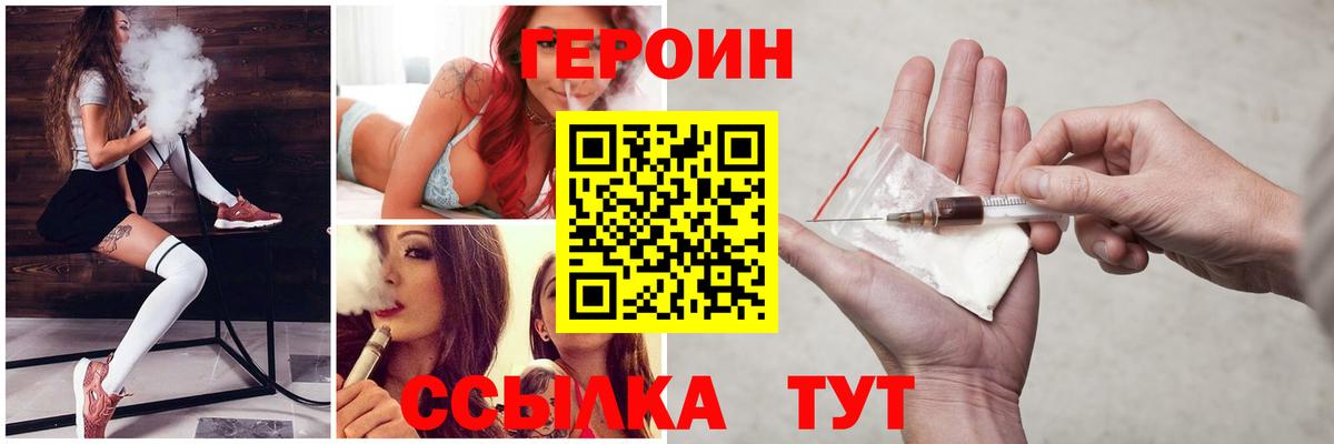 ГЕРОИН хмурый Кандалакша