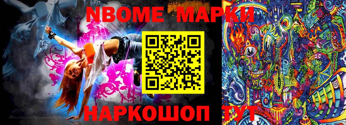Марки NBOMe 1500мкг Кандалакша