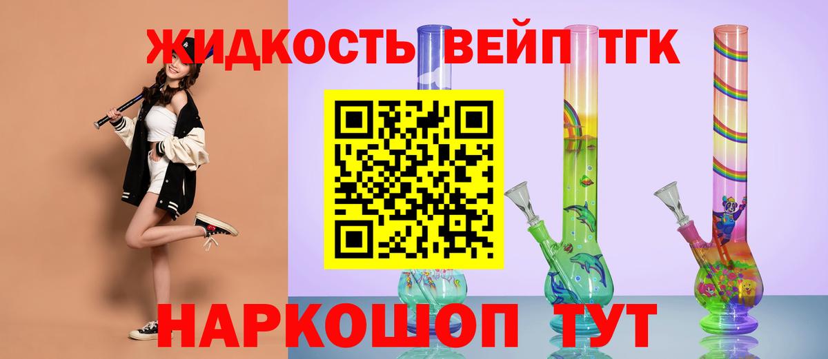 Дистиллят ТГК вейп Кандалакша