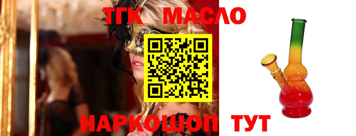 ТГК гашишное масло Кандалакша